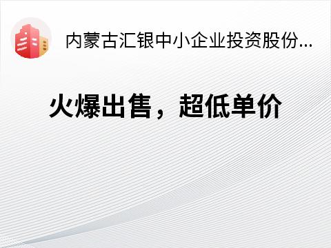 巴彦淖尔市磴口县国际建材城转让公告
