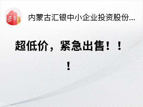 五原县隆兴昌镇吉祥路3号转让公告