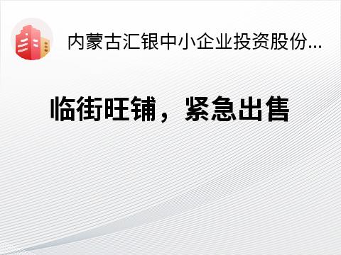 巴彦淖尔市五原县隆兴昌镇虹亚新城B6-1-132转让公告