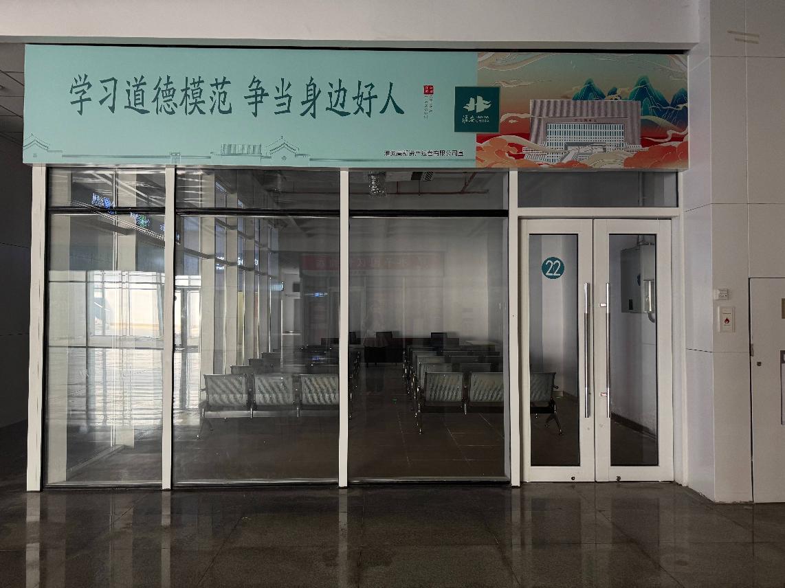 淮安东站出站口负一层22号商铺招租公告