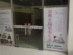 横林全民健身中心一楼部分房屋招租公告