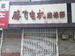 工农路15号招租公告