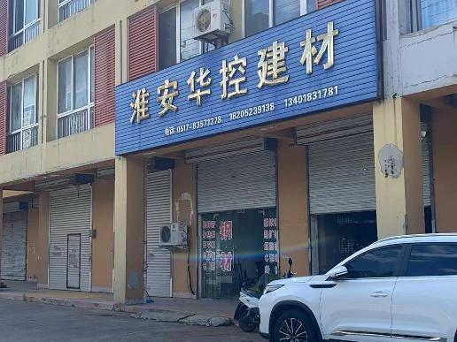 江苏省淮安市清江浦区深圳东路2号B27AB招租公告