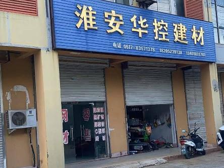 江苏省淮安市清江浦区深圳东路2号B27AB招租公告