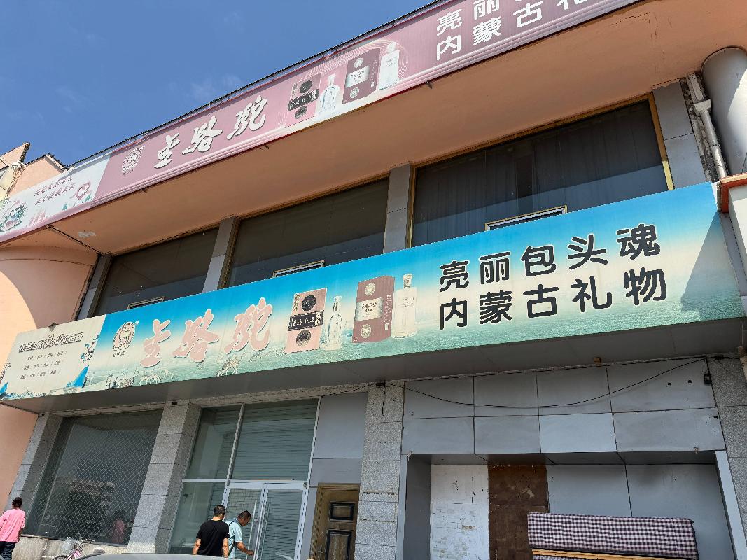 包头市东河区车站广场（东河车站离行自助）转让项目(国资监测编号GR2026NM1003305)
