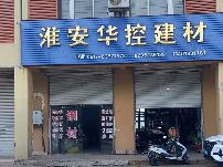 江苏省淮安市清江浦区深圳东路2号B27AB招租公告