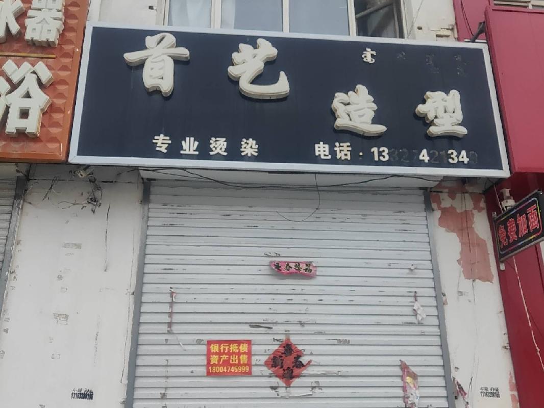 化德蒙商村镇银行有限责任公司持有的多宗抵债资产单独转让项目(三次挂牌)