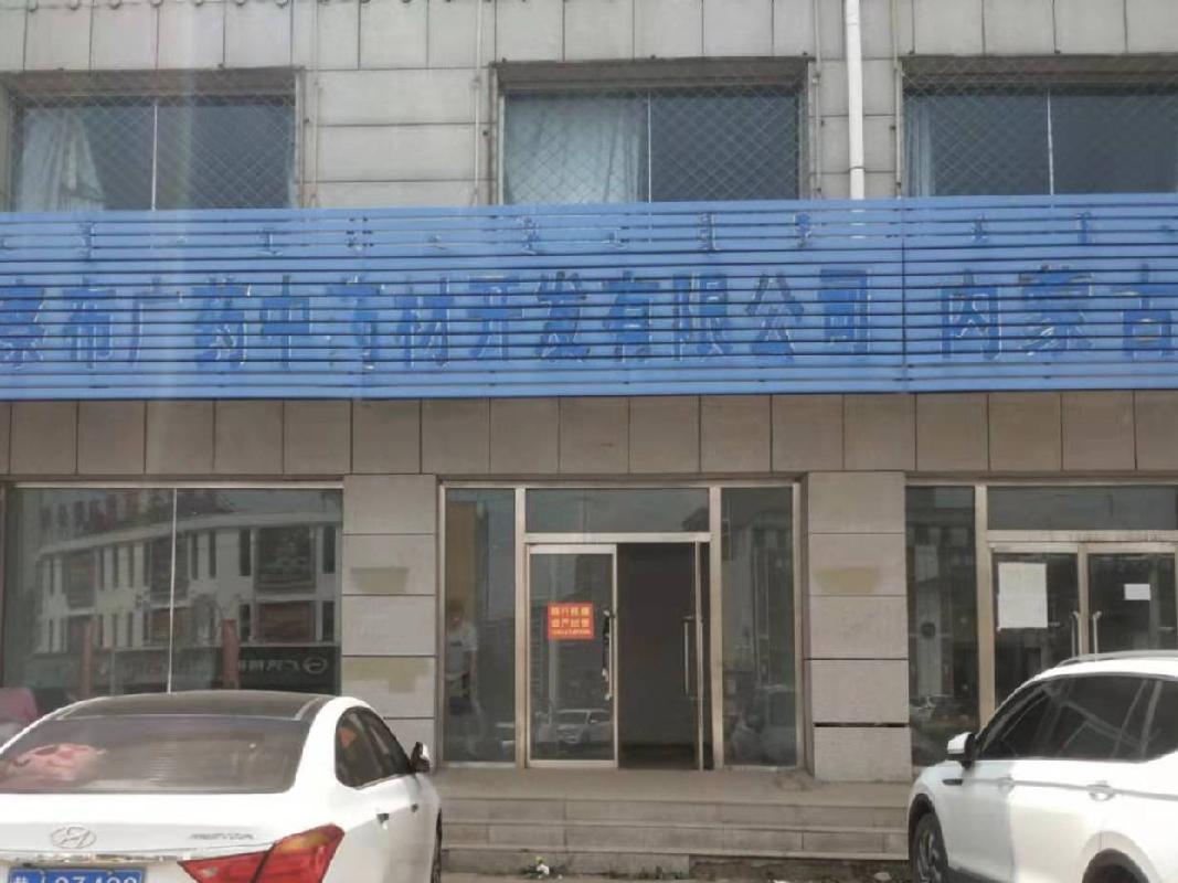化德蒙商村镇银行有限责任公司持有的多宗抵债资产单独转让项目(三次挂牌)