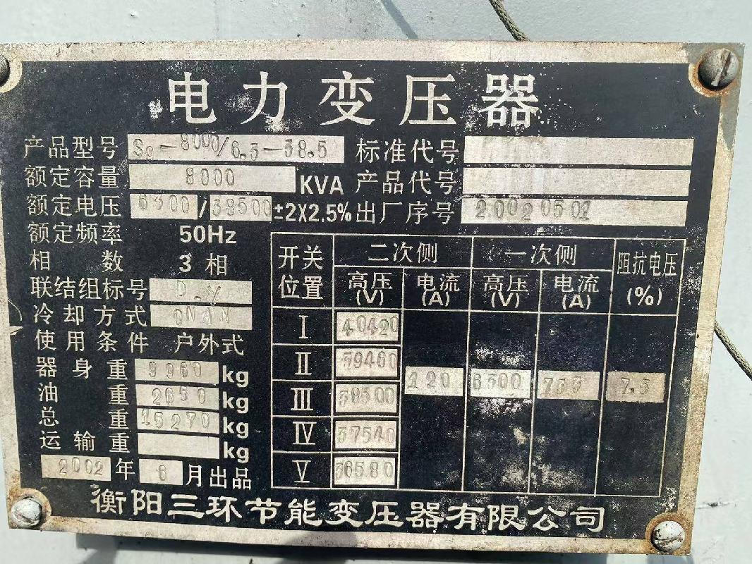 广西桂水电力股份有限公司灌阳发电分公司艾家湾电站2台变压器整体转让项目交易公告(国资监测编号GR2024GX2000820)