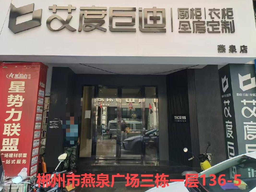 郴投集团6处资产出租