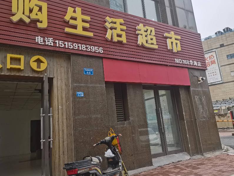 江苏省常州市天宁区华海城市花园4幢5号商铺招租公告