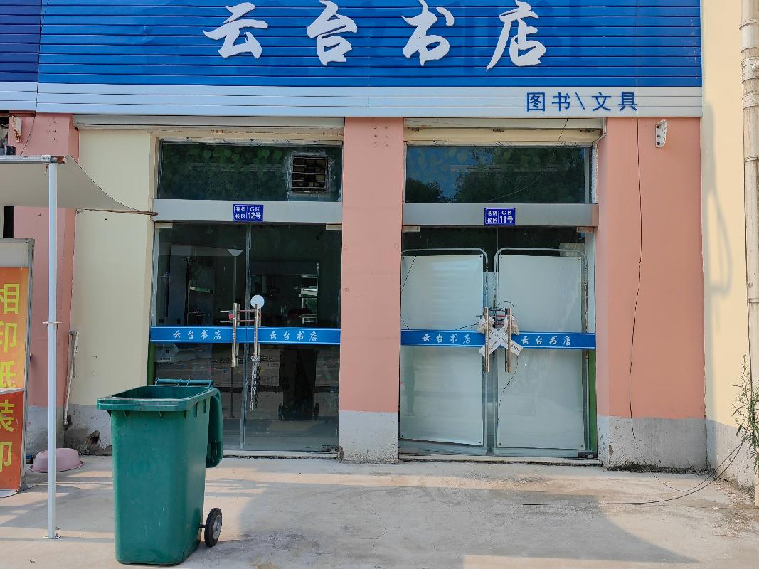江苏海洋大学位于连云港市海州区苍梧路59号苍梧校区G区11-12号房屋公开招租(再次挂牌)(国资监测编号GR2024JS1009582-3)