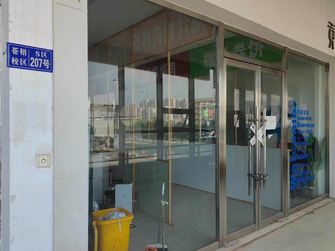 江苏海洋大学位于连云港市海州区苍梧路59号苍梧校区S区207号房屋公开招租(再次挂牌)(国资监测编号GR2024JS1009575-3)