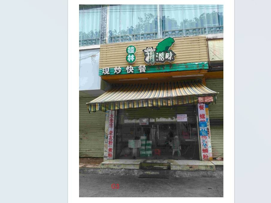 百色学院东合校区48间铺面分别招租（3年）项目