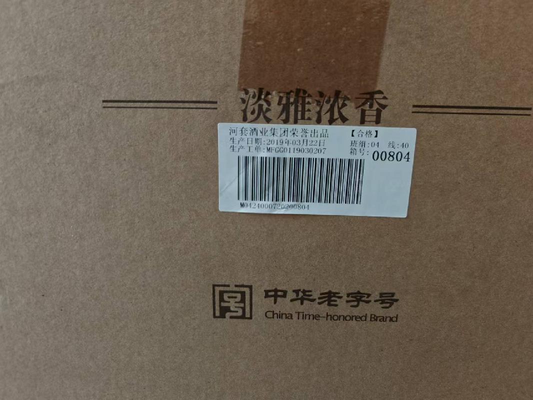 一批河套王（品格玖号）白酒转让询价项目