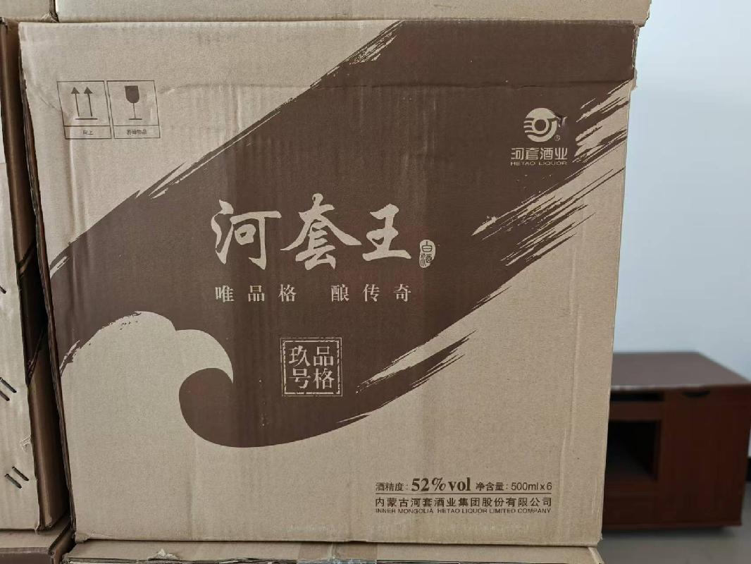 一批河套王（品格玖号）白酒转让询价项目