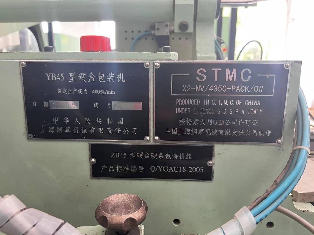 吴忠卷烟厂一批固定资产(国资监测编号GR2024HN1001611)