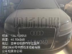 中国石油昆仑物流有限公司吉林分公司转让3辆机动车
