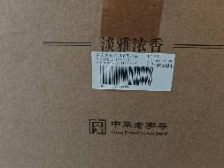 一批河套王（品格玖号）白酒转让询价项目