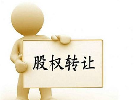 江苏蓝赫置业有限公司49%股权转让交易公告