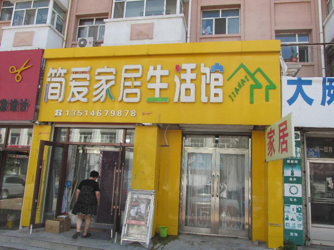 泰来县鑫源建设投资发展有限责任公司3处房产分别出租交易公告