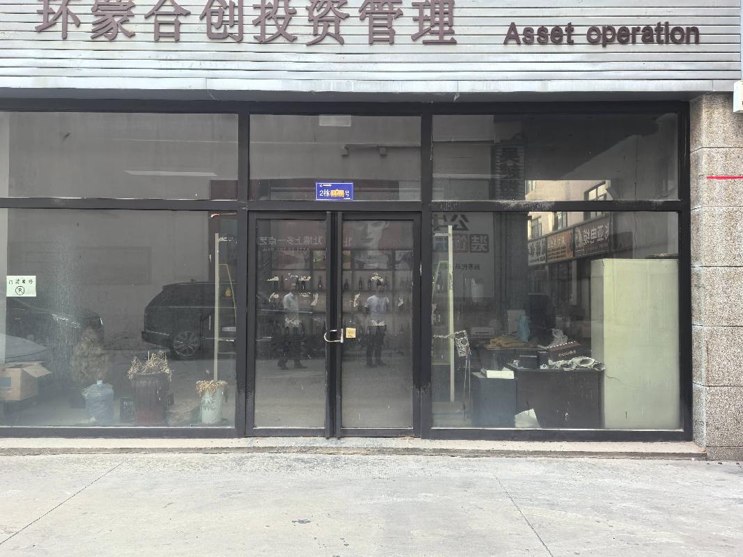 乌审旗蒙商村镇银行持有的多处实物资产分别公开转让