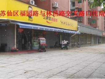 郴州市苏仙区福园路与林邑路交叉路口往南约180米振园小区19个门面出租