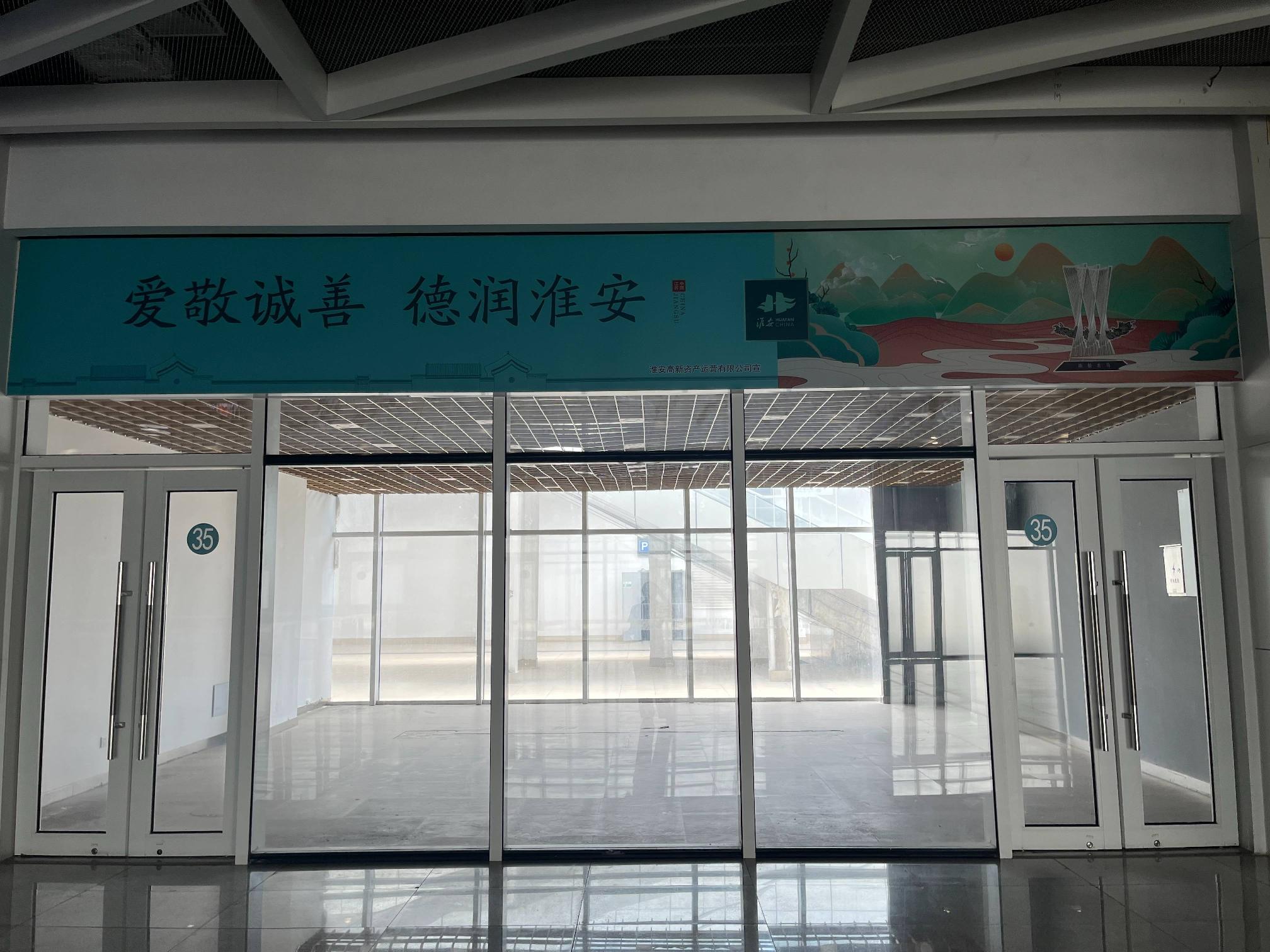 淮安东站出站口负一层35号商铺招租公告