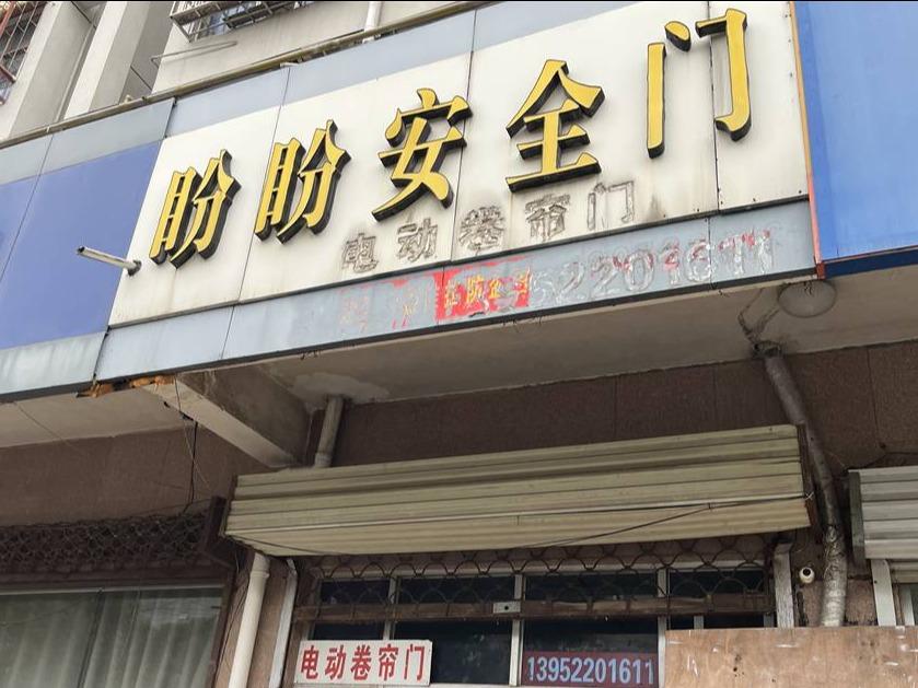 徐州市贾汪中学徐矿路91号（盼盼安全门）房产招租公告(国资监测编号GR2024JS4009772)