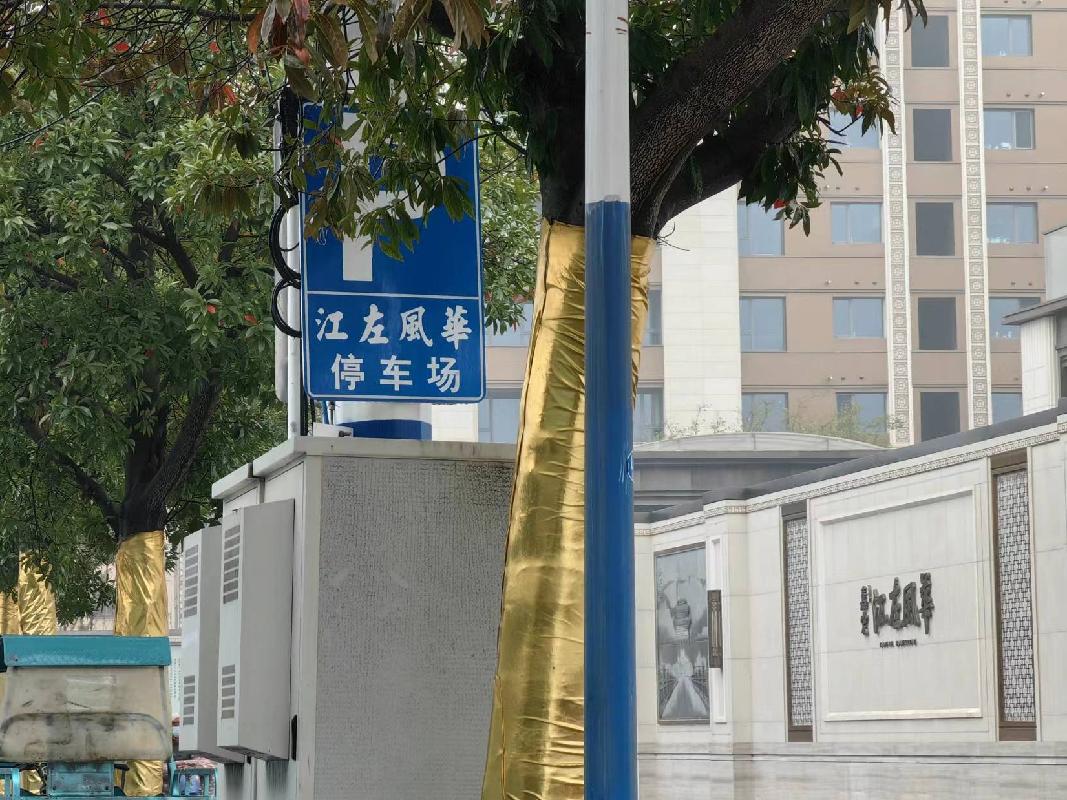 常州市钟楼区怀德中路123号泰安里南-9场地招租公告(国资监测编号GR2024JS2009833-2)
