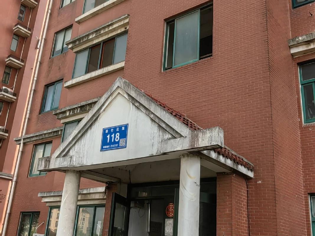 无锡市惠山区洛社镇翠竹花园118号1002室住宅转让项目交易公告(国资监测编号GR2024GX2000847)