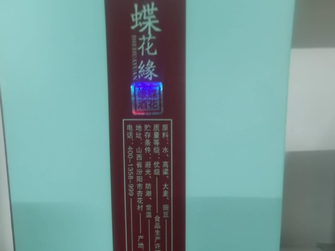 一批山西杏花村汾酒集团有限责任公司出品（碟花缘）白酒转让询价项目