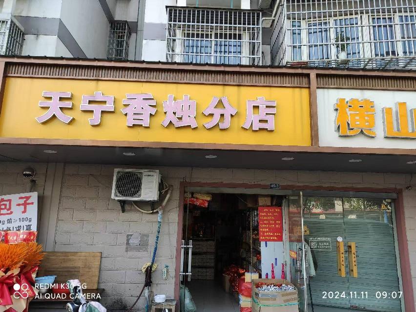 新龙商铺45-3招租公告