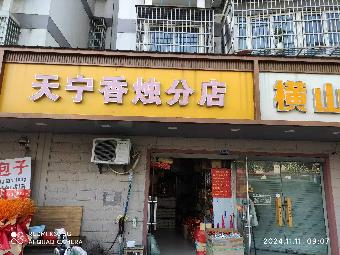 新龙商铺45-3招租公告