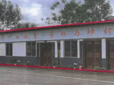广西壮族自治区八步公路养护中心原沙田收费站计划用地地上构筑物招租（10年）项目交易公告