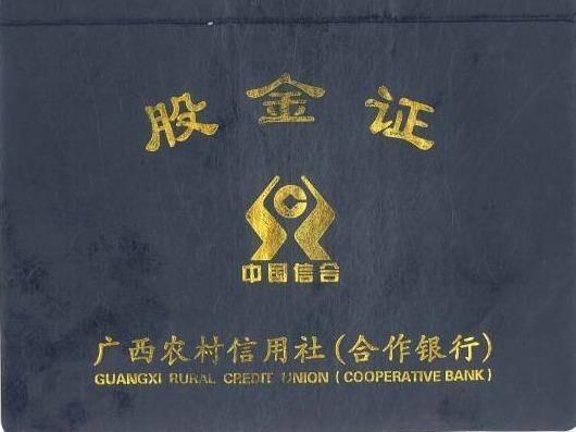 广西临桂农村商业银行股份有限公司16188236股法人股转让项目交易公告