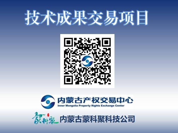 [呼和浩特市]内蒙古自治区农牧业科学院保护性耕作播种与秸秆处理关键技术与装备10年使用权实施独占许可项目