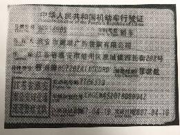 汽车转让公告