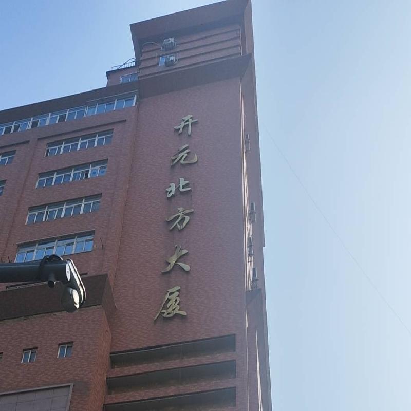 西安市莲湖区北关正街开元北方大厦房产（住宅）转让公告（第二次）