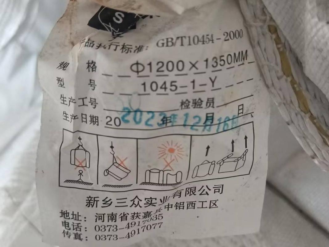 一批二手吨袋处置权转让
