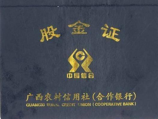 广西临桂农村商业银行股份有限公司8702924股法人股金转让项目交易公告