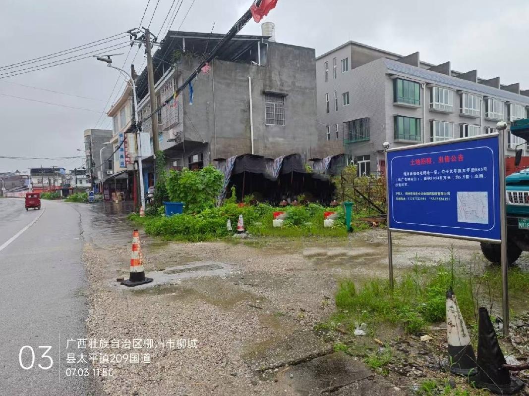 柳城县太平镇太平街985号约5.9亩城镇住宅用地转让项目(三次挂牌)