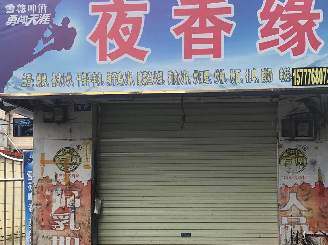 百色平果市平果铝含笑区、雷感区等10宗铺面招租（3年）项目交易公告