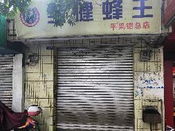 百色平果市平果铝含笑区、雷感区等10宗铺面招租（3年）项目交易公告