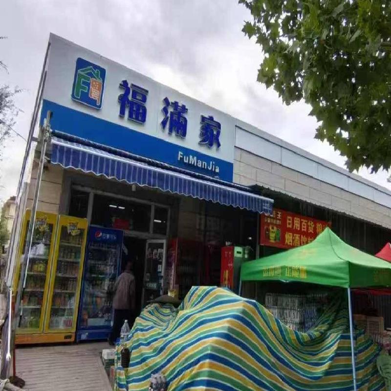新疆博湖农村商业银行股份有限公司转让位于第二师二十五团湖光社区光明路65-1号房产