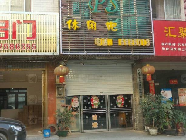 百色平果市马头镇上马头街175号房产转让项目交易公告