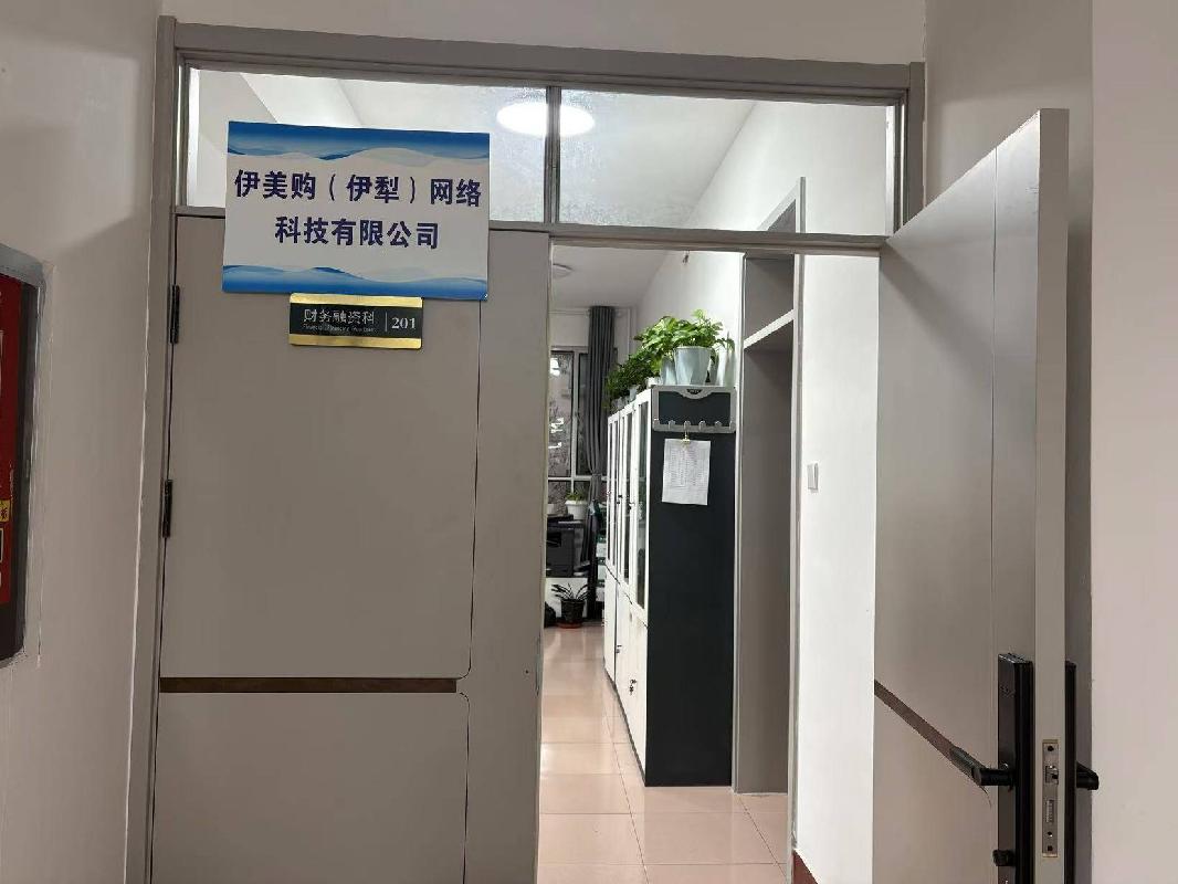 伊美购（伊犁）网络科技有限公司40%股权对外转让