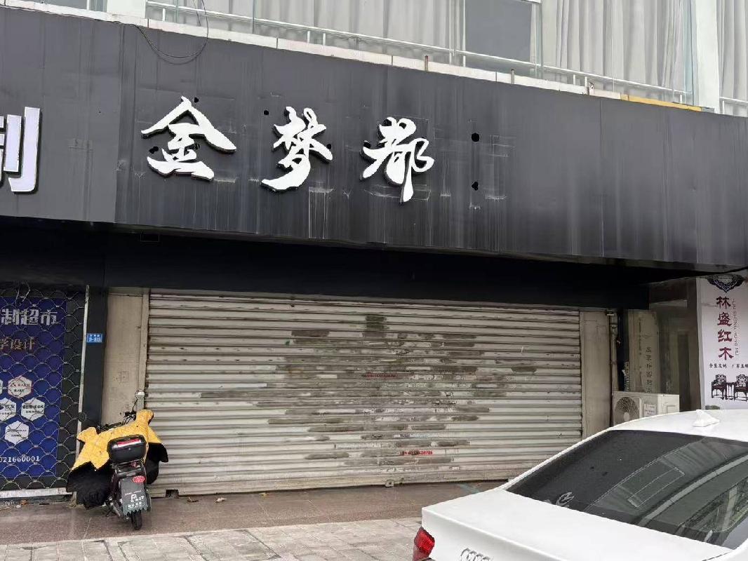 南京金梦都工贸实业有限责任公司位于南通市濠西路99号店07室房屋公开招租
