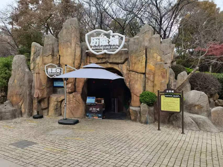 红梅公园半山亭下山洞招租公告
