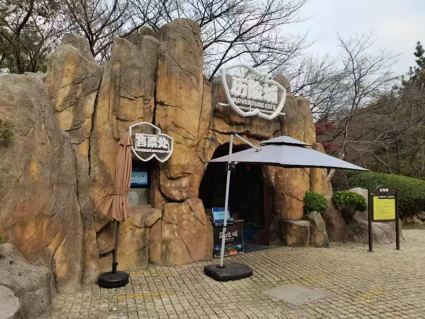 红梅公园半山亭下山洞招租公告